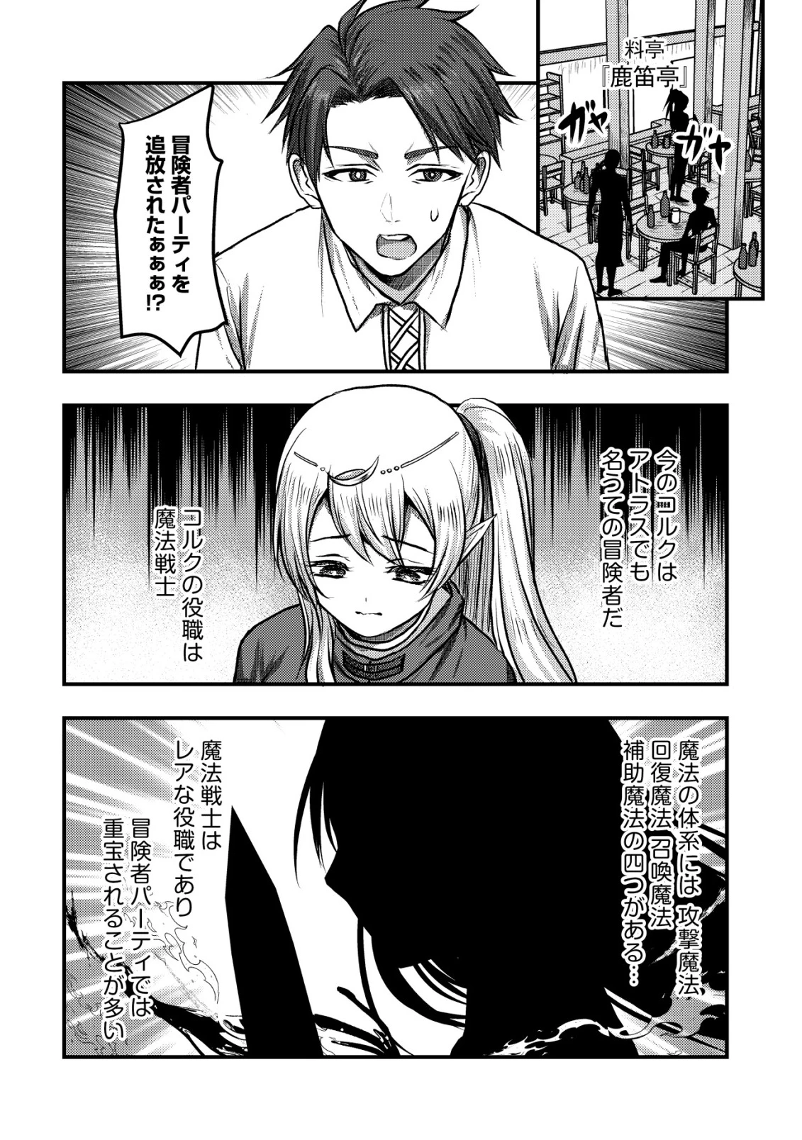 追放された冒険者たちはなダンジョンでなりあがる! 第1話 - 28