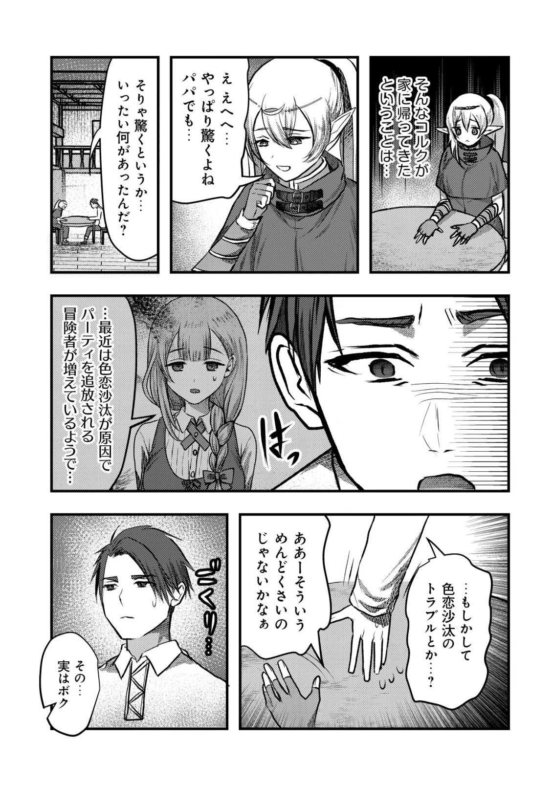 追放された冒険者たちはなダンジョンでなりあがる! 第1話 - 29