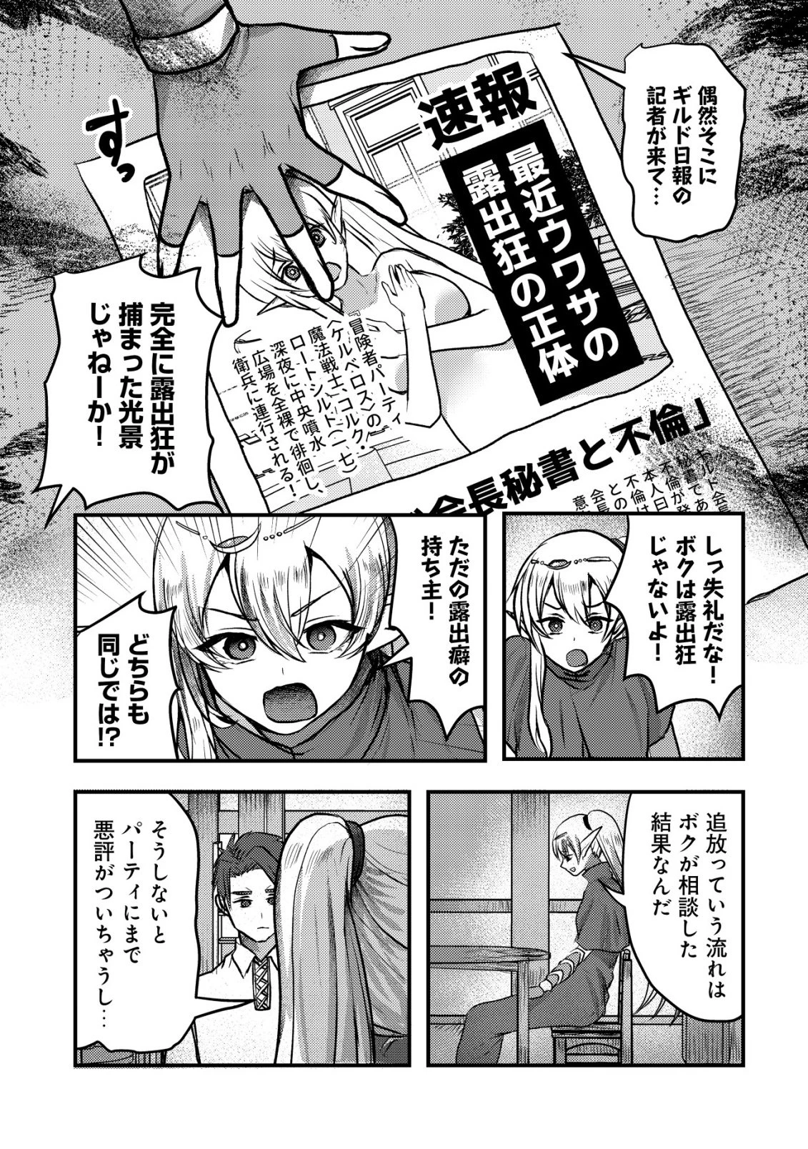 追放された冒険者たちはなダンジョンでなりあがる! 第1話 - 33