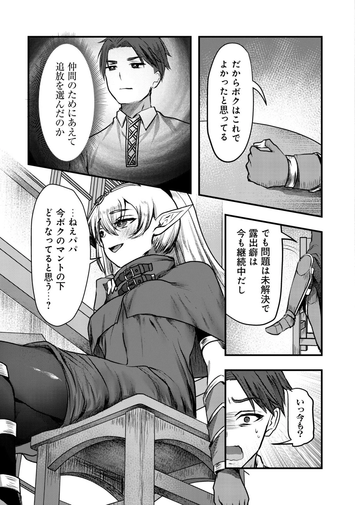 追放された冒険者たちはなダンジョンでなりあがる! 第1話 - 34