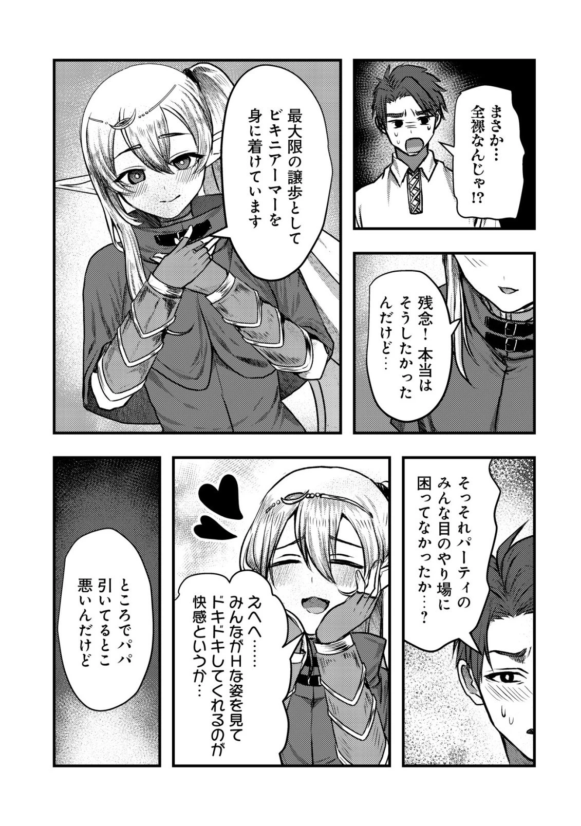 追放された冒険者たちはなダンジョンでなりあがる! 第1話 - 35