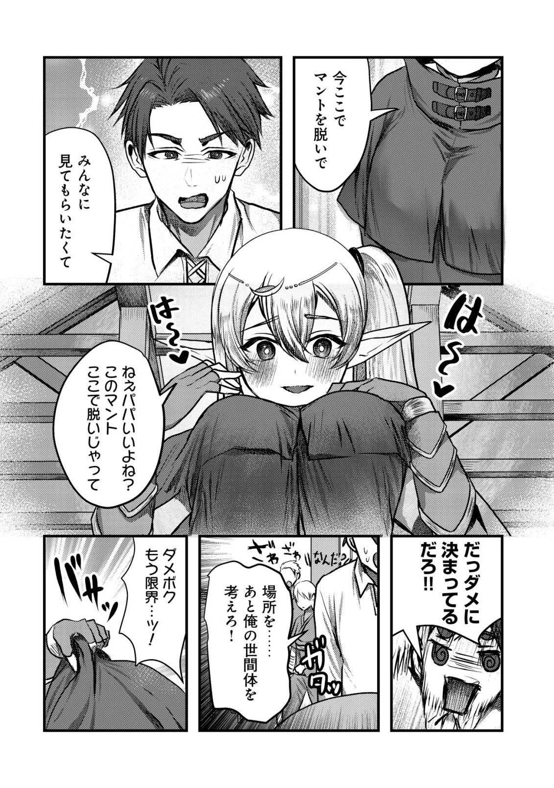 追放された冒険者たちはなダンジョンでなりあがる! 第1話 - 36