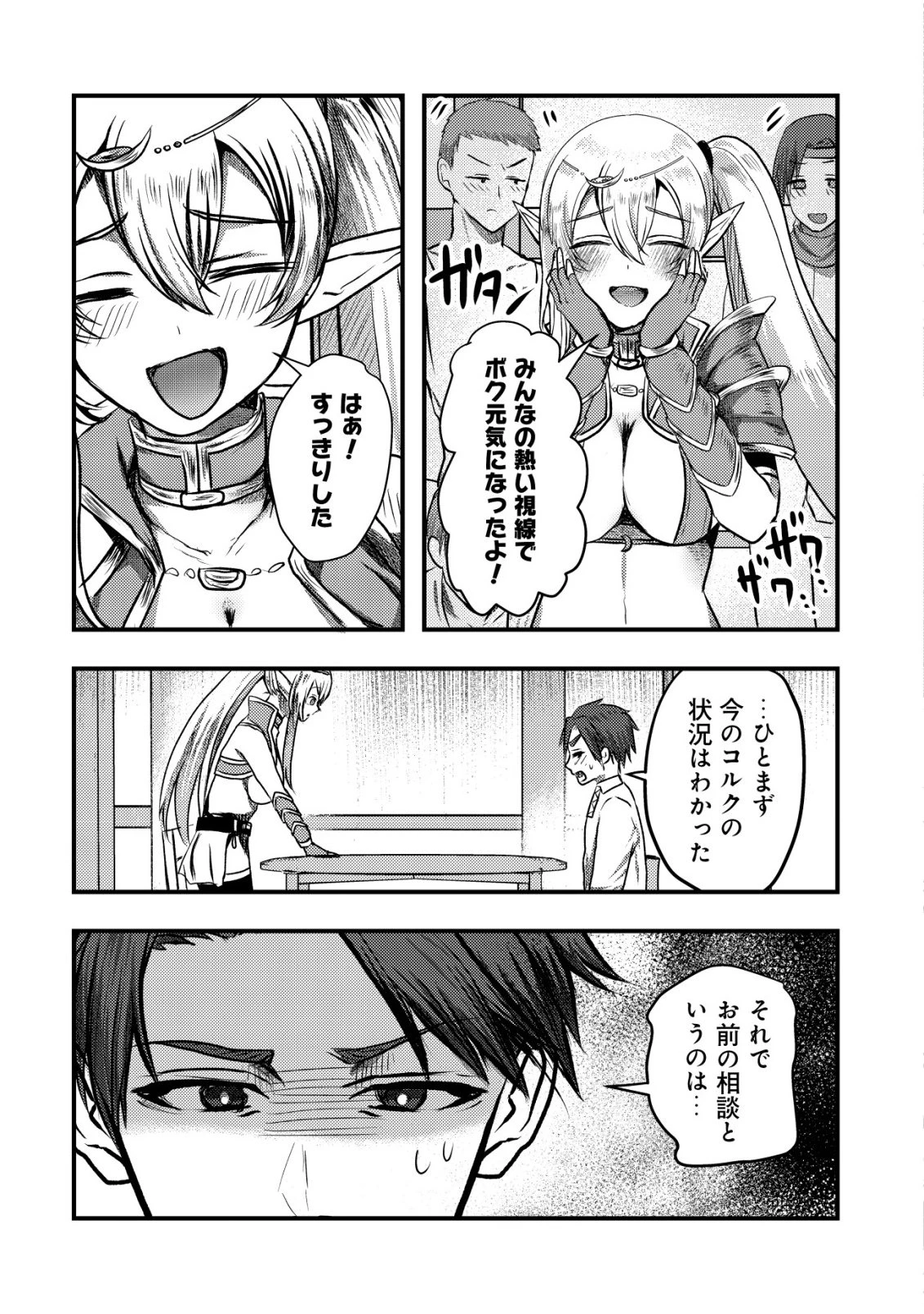 追放された冒険者たちはなダンジョンでなりあがる! 第1話 - 38