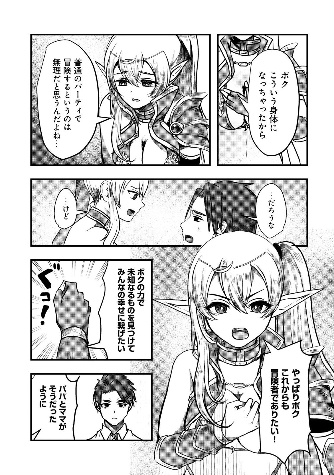 追放された冒険者たちはなダンジョンでなりあがる! 第1話 - 39