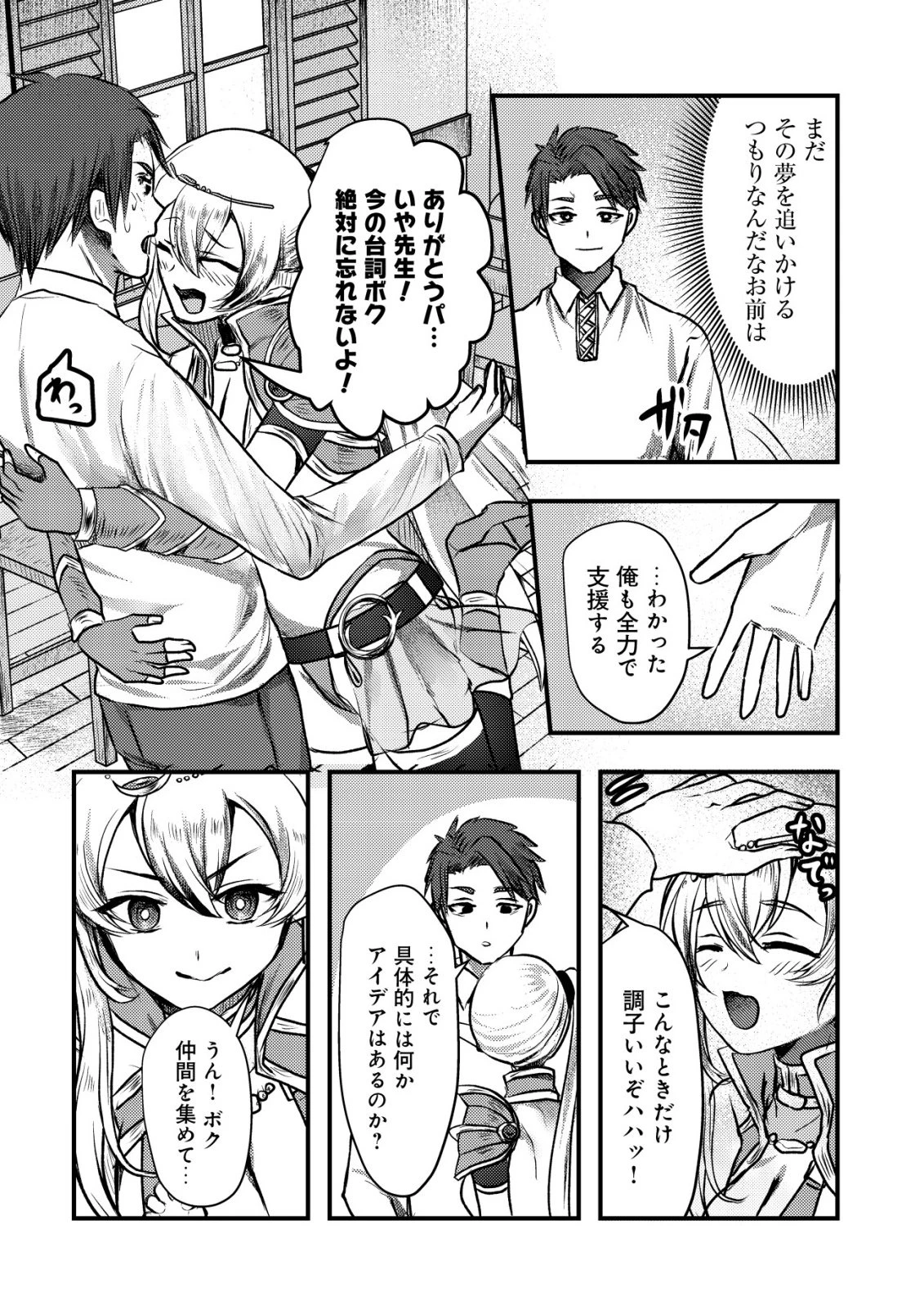 追放された冒険者たちはなダンジョンでなりあがる! 第1話 - 40