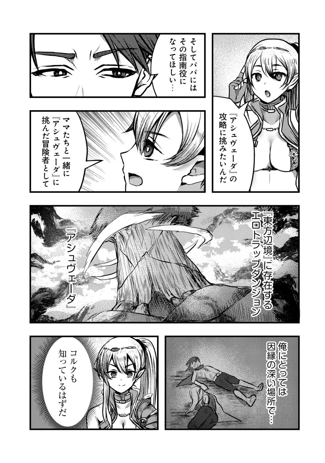 追放された冒険者たちはなダンジョンでなりあがる! 第1話 - 41