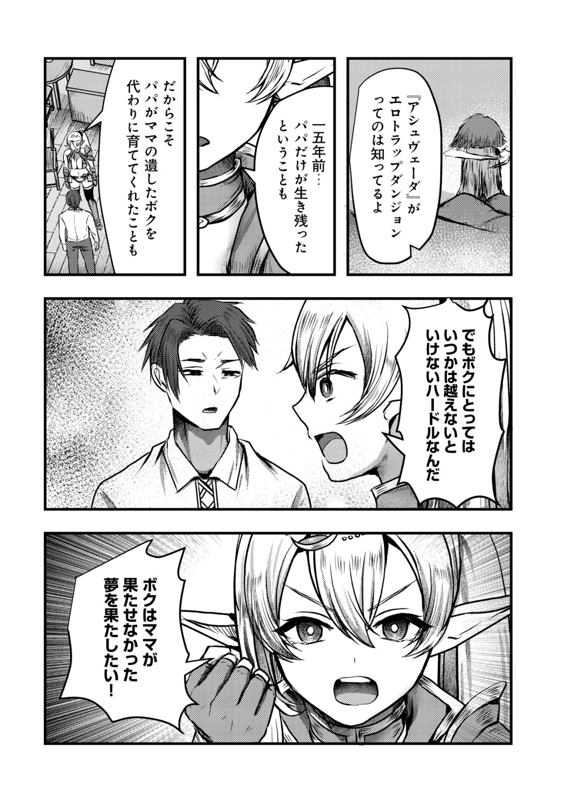 追放された冒険者たちはなダンジョンでなりあがる! 第1話 - 42