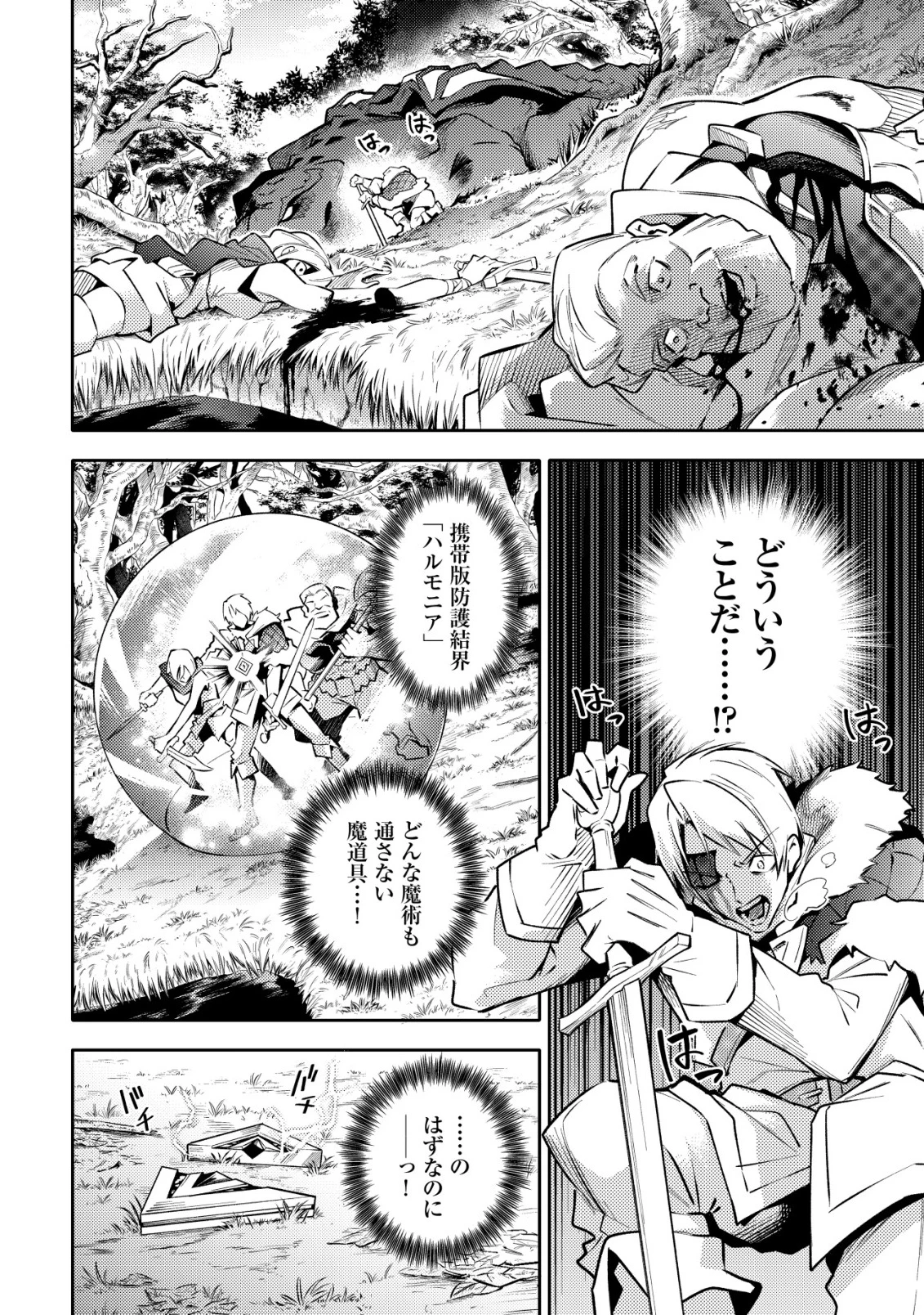 彼の魔族は如何なる魔術をもって防護結界を攻略したか 第1話 - 3