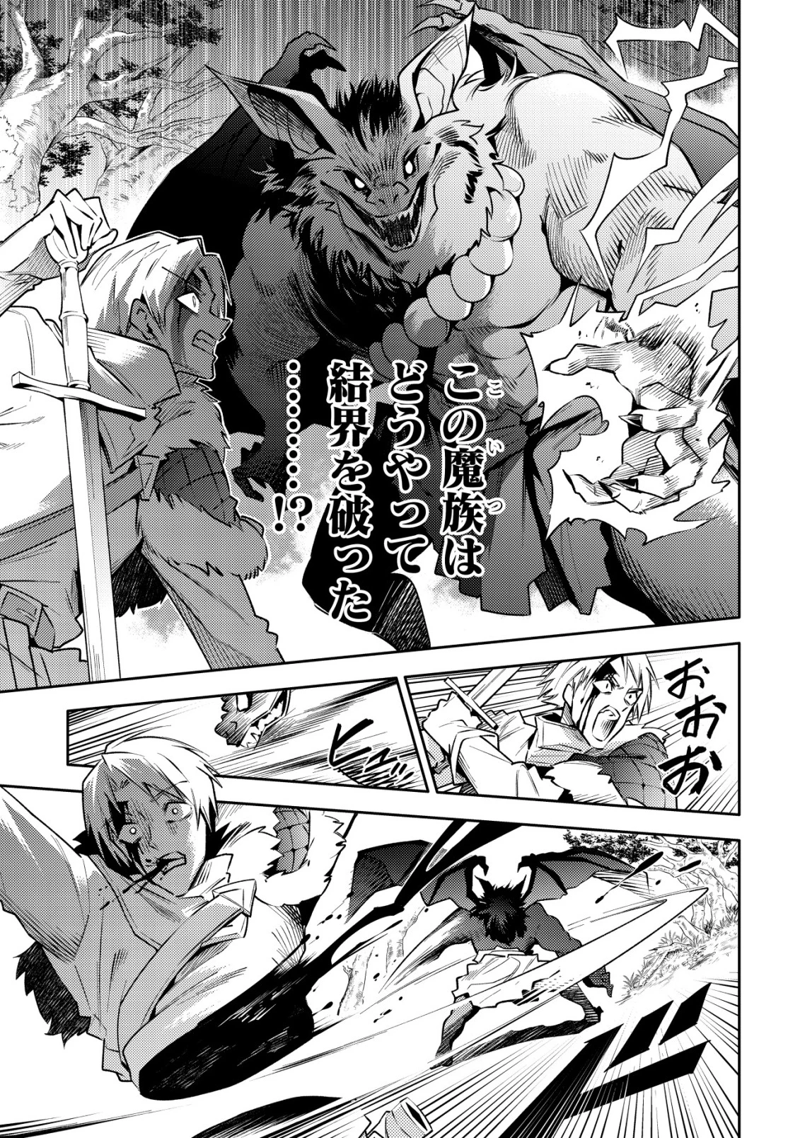 彼の魔族は如何なる魔術をもって防護結界を攻略したか 第1話 - 4