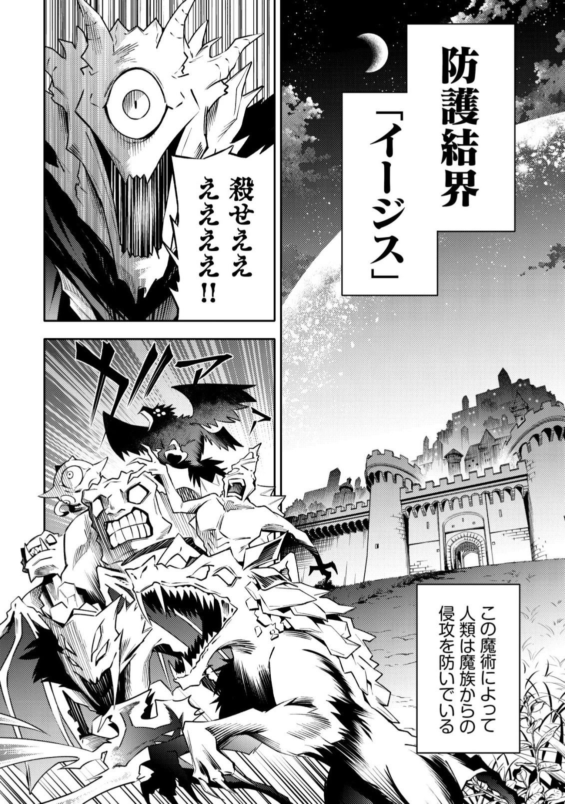 彼の魔族は如何なる魔術をもって防護結界を攻略したか 第1話 - 7