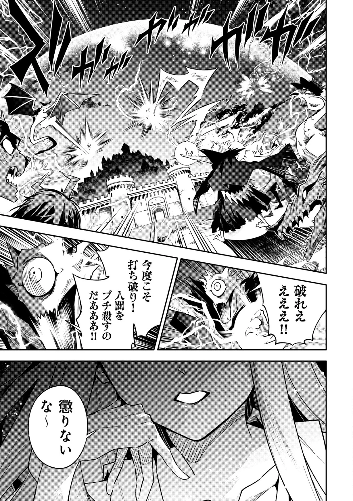彼の魔族は如何なる魔術をもって防護結界を攻略したか 第1話 - 8
