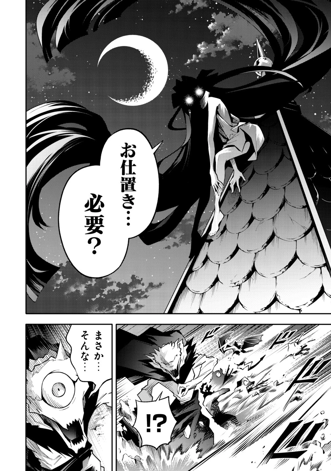 彼の魔族は如何なる魔術をもって防護結界を攻略したか 第1話 - 9
