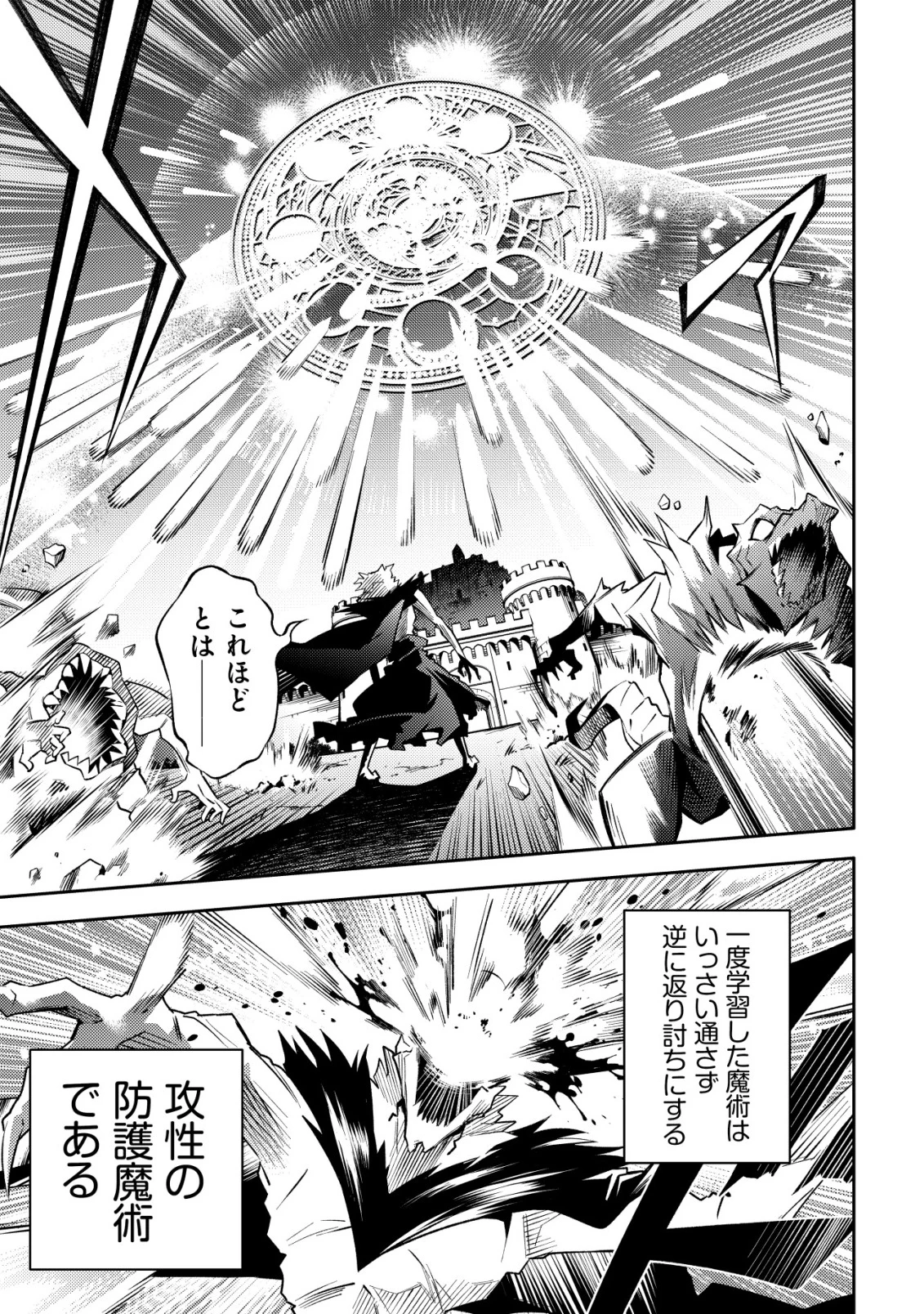 彼の魔族は如何なる魔術をもって防護結界を攻略したか 第1話 - 10