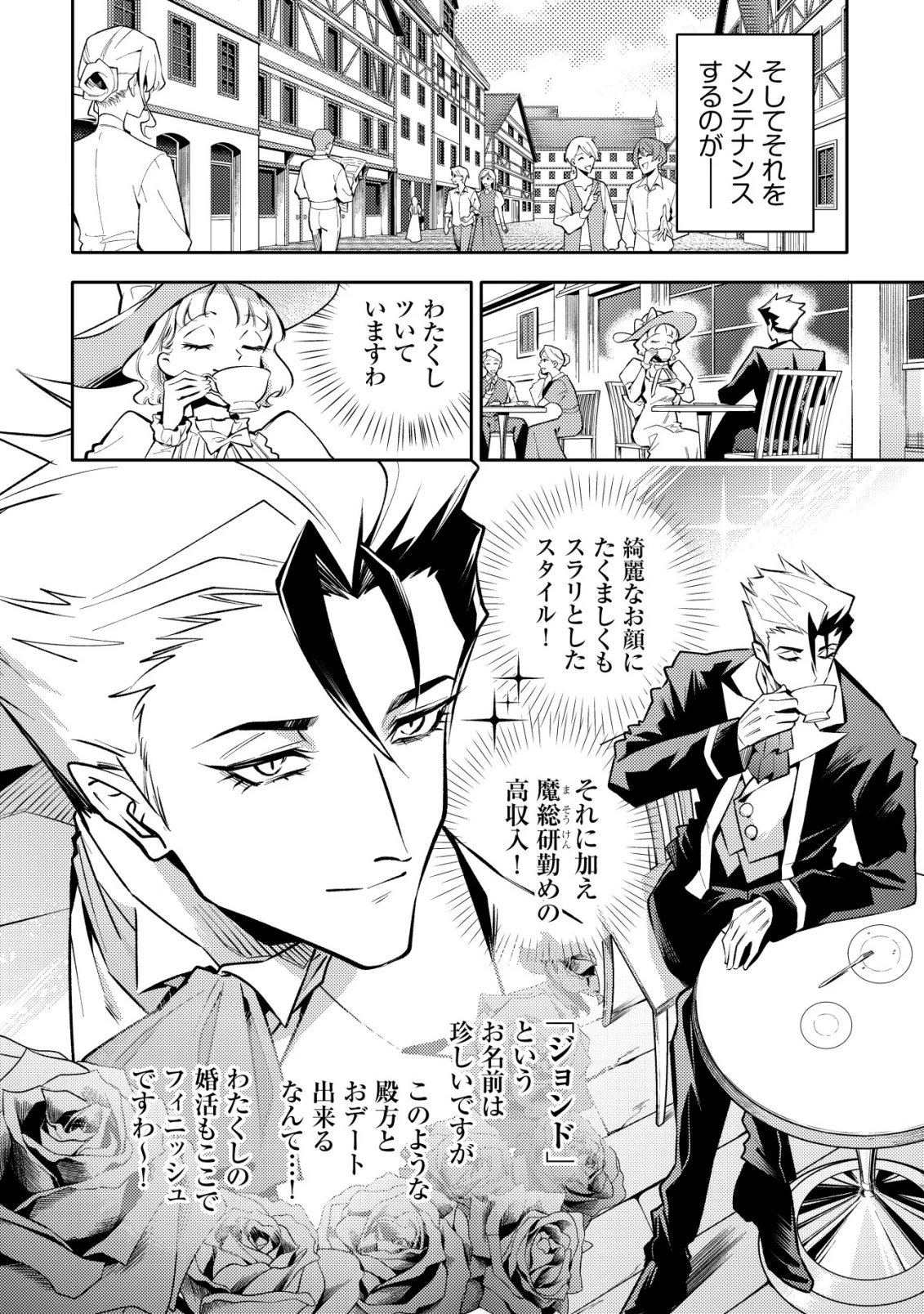 彼の魔族は如何なる魔術をもって防護結界を攻略したか 第1話 - 11