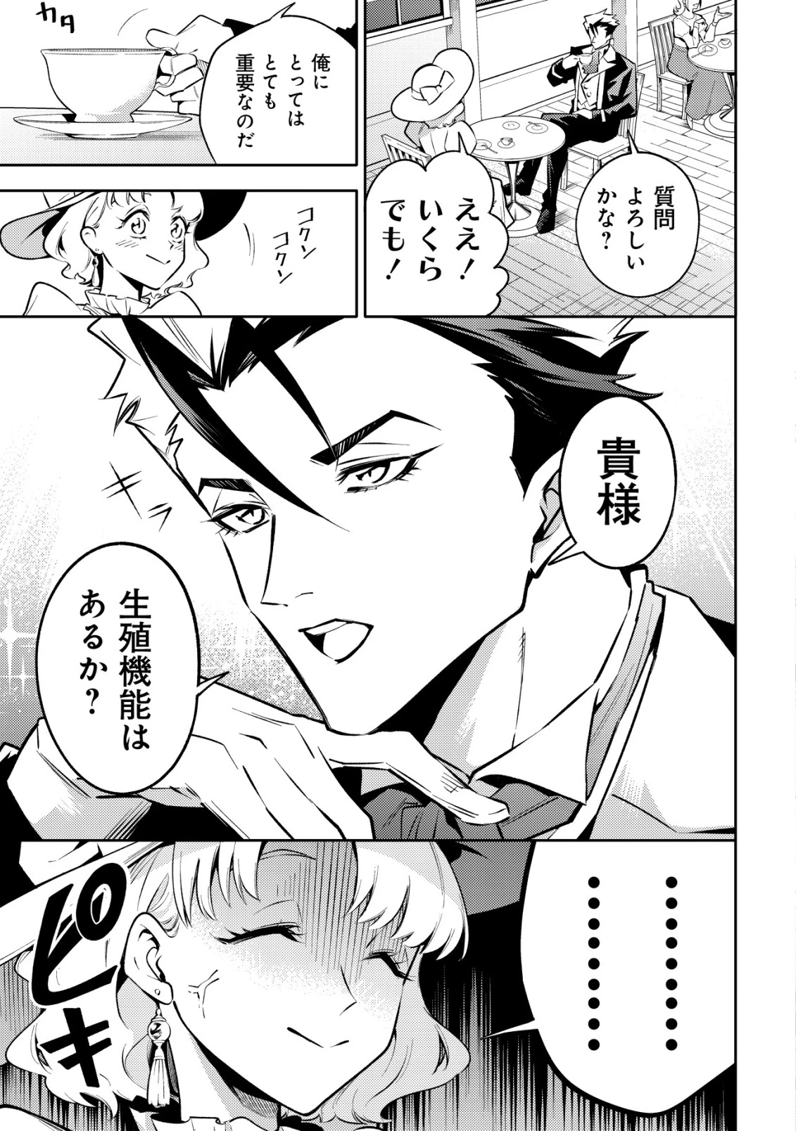 彼の魔族は如何なる魔術をもって防護結界を攻略したか 第1話 - 12