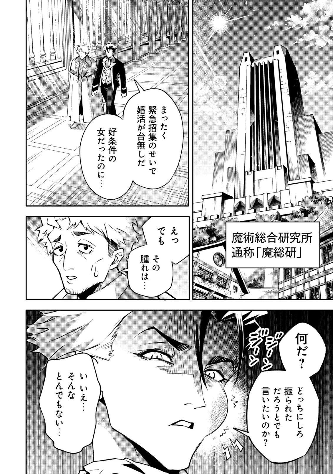 彼の魔族は如何なる魔術をもって防護結界を攻略したか 第1話 - 13
