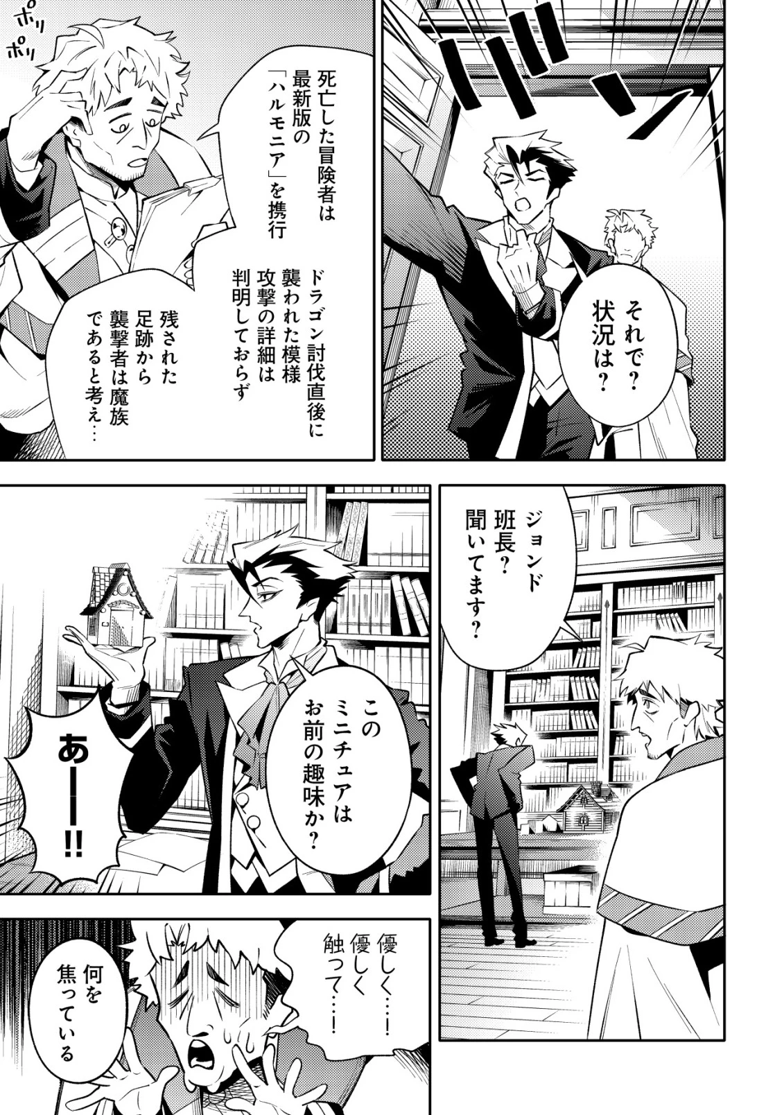 彼の魔族は如何なる魔術をもって防護結界を攻略したか 第1話 - 14