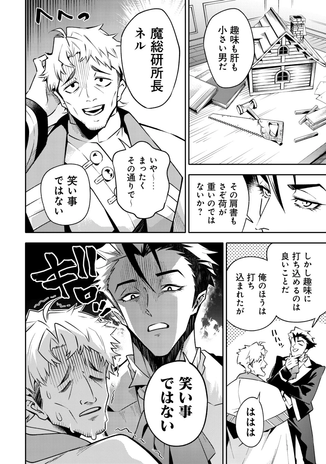 彼の魔族は如何なる魔術をもって防護結界を攻略したか 第1話 - 15