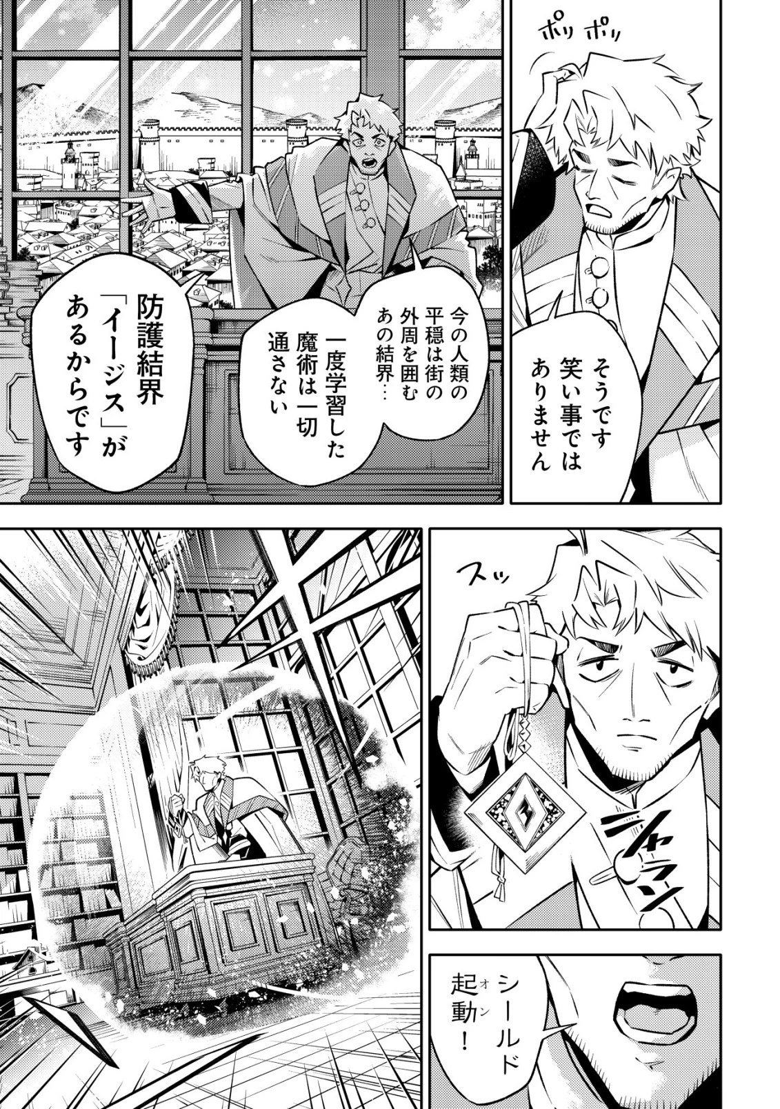彼の魔族は如何なる魔術をもって防護結界を攻略したか 第1話 - 16