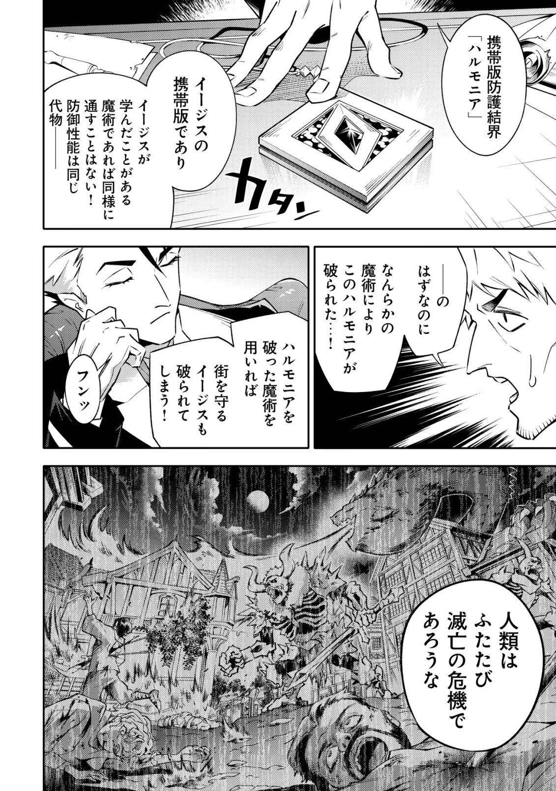 彼の魔族は如何なる魔術をもって防護結界を攻略したか 第1話 - 17