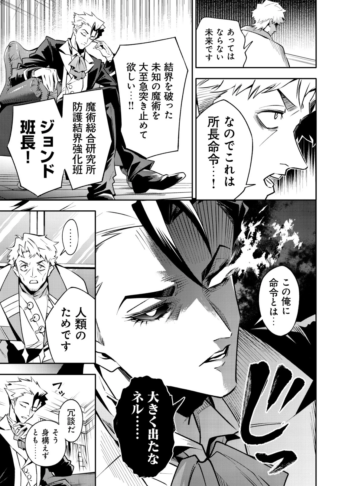 彼の魔族は如何なる魔術をもって防護結界を攻略したか 第1話 - 18