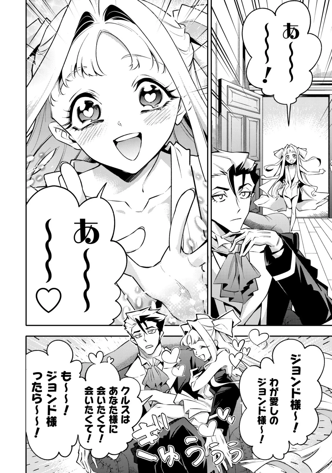 彼の魔族は如何なる魔術をもって防護結界を攻略したか 第1話 - 19