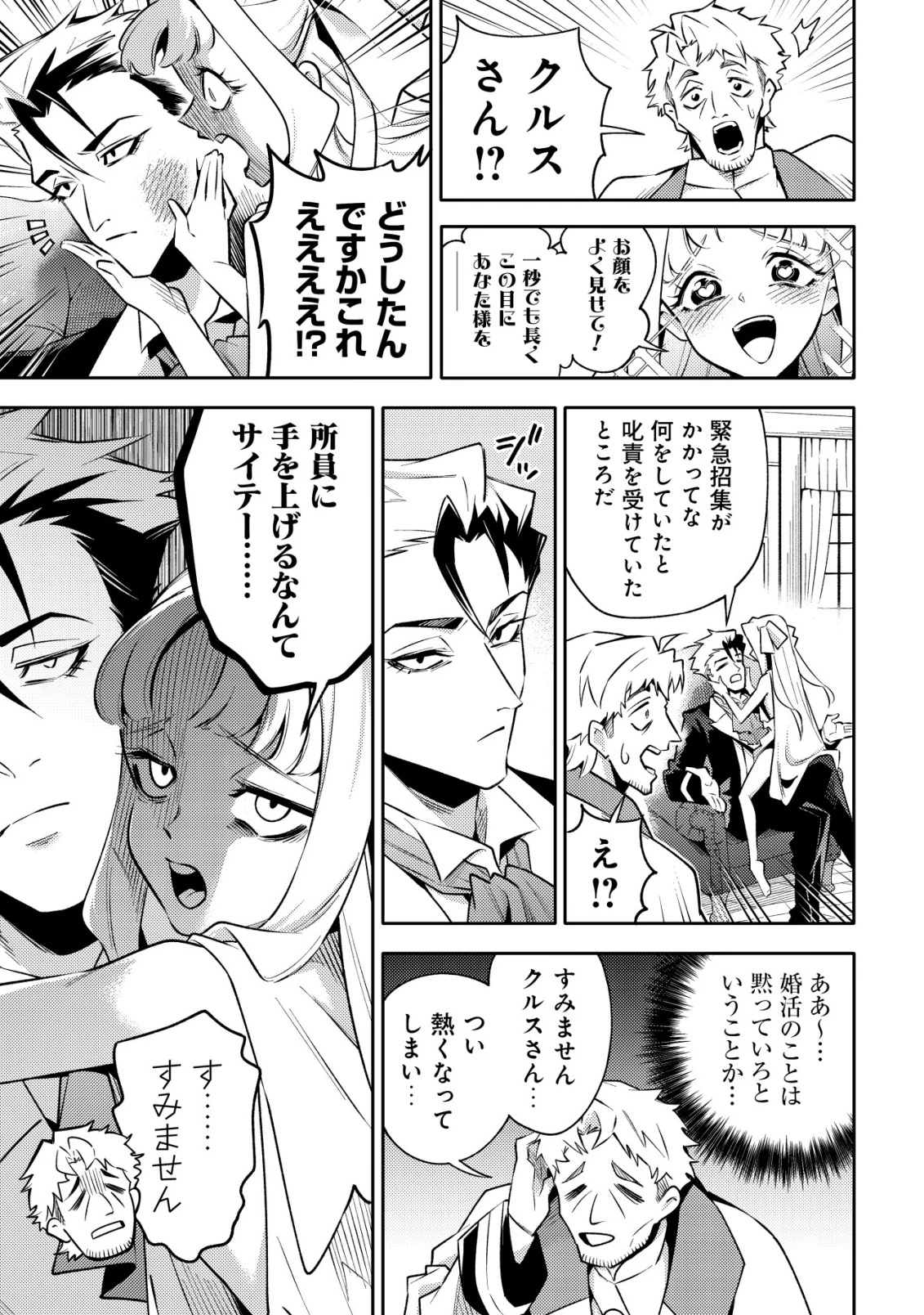 彼の魔族は如何なる魔術をもって防護結界を攻略したか 第1話 - 20