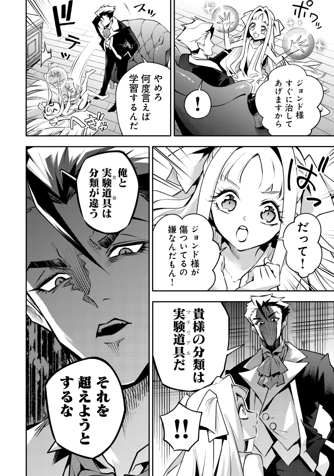彼の魔族は如何なる魔術をもって防護結界を攻略したか 第1話 - 21