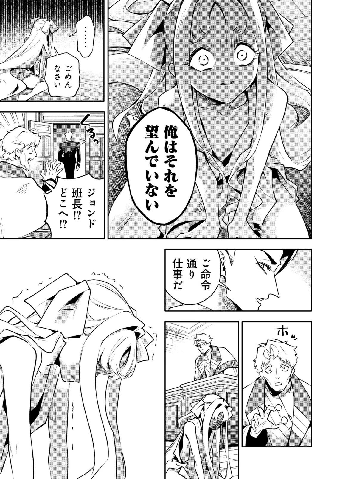 彼の魔族は如何なる魔術をもって防護結界を攻略したか 第1話 - 22