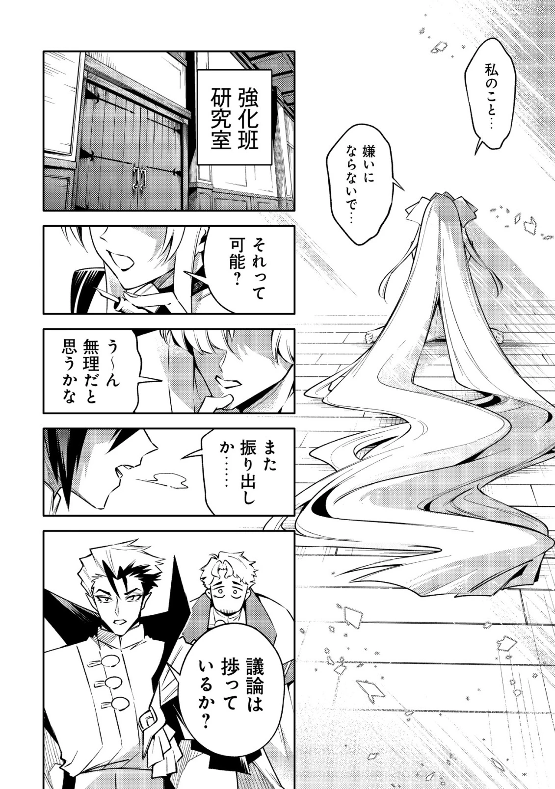 彼の魔族は如何なる魔術をもって防護結界を攻略したか 第1話 - 23