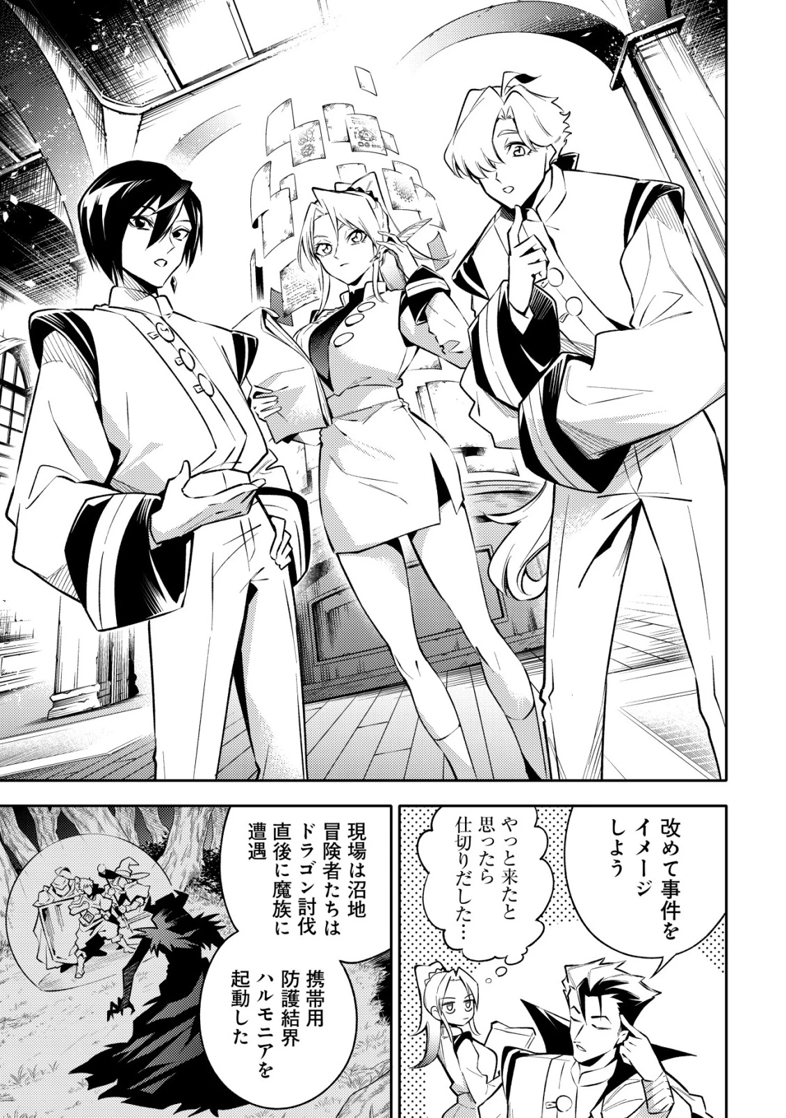 彼の魔族は如何なる魔術をもって防護結界を攻略したか 第1話 - 24