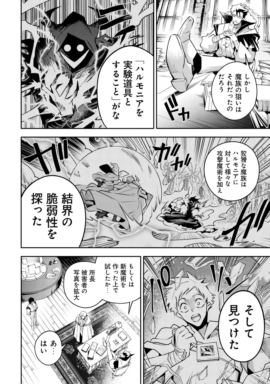 彼の魔族は如何なる魔術をもって防護結界を攻略したか 第1話 - 25