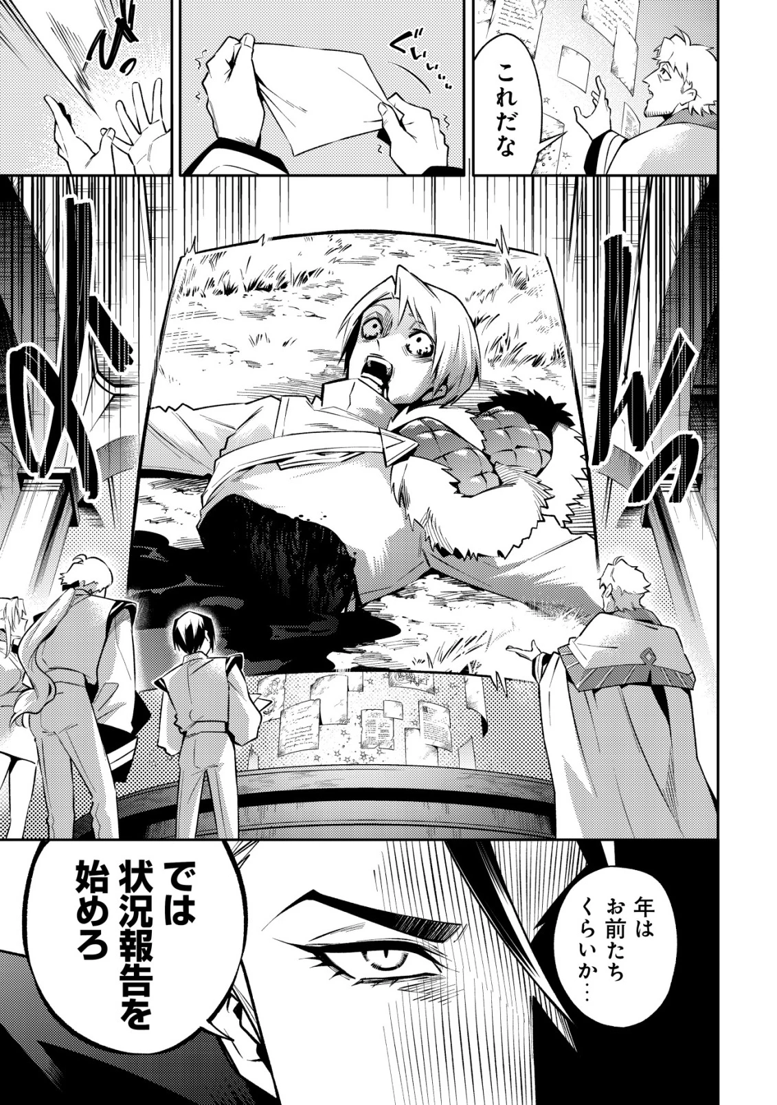 彼の魔族は如何なる魔術をもって防護結界を攻略したか 第1話 - 26