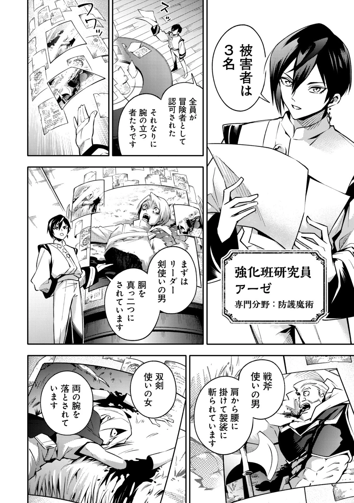 彼の魔族は如何なる魔術をもって防護結界を攻略したか 第1話 - 27