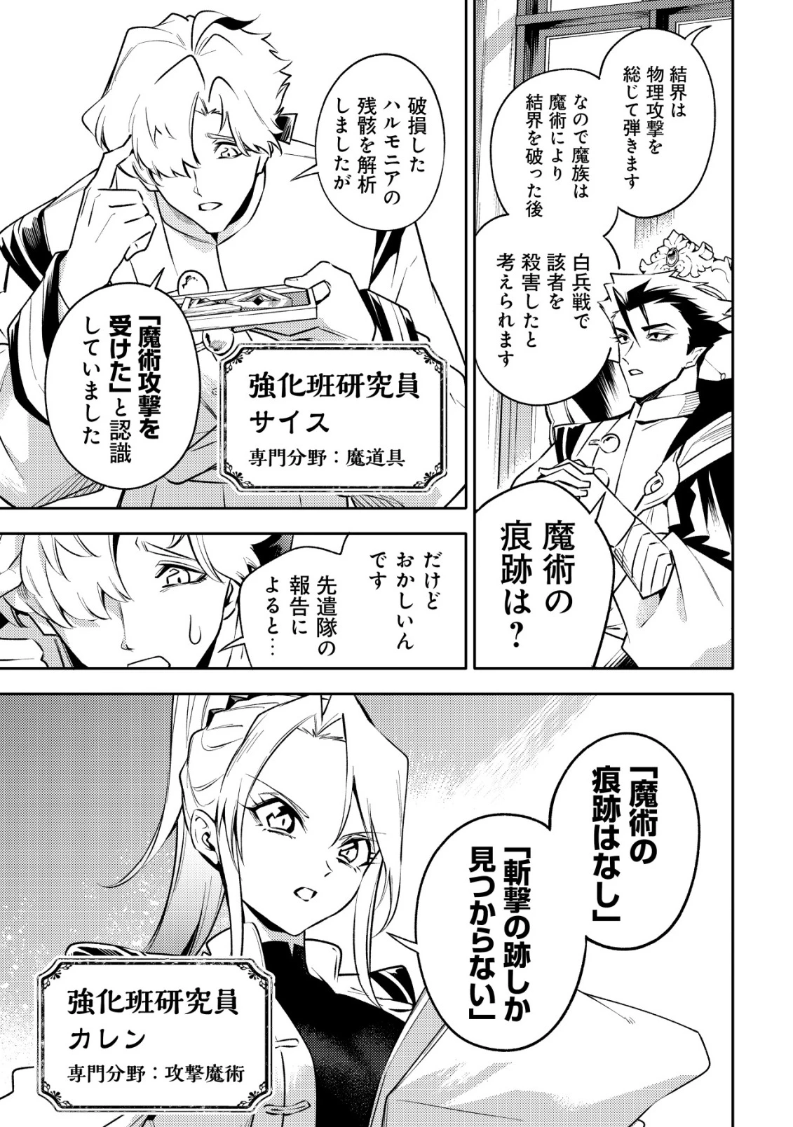 彼の魔族は如何なる魔術をもって防護結界を攻略したか 第1話 - 28