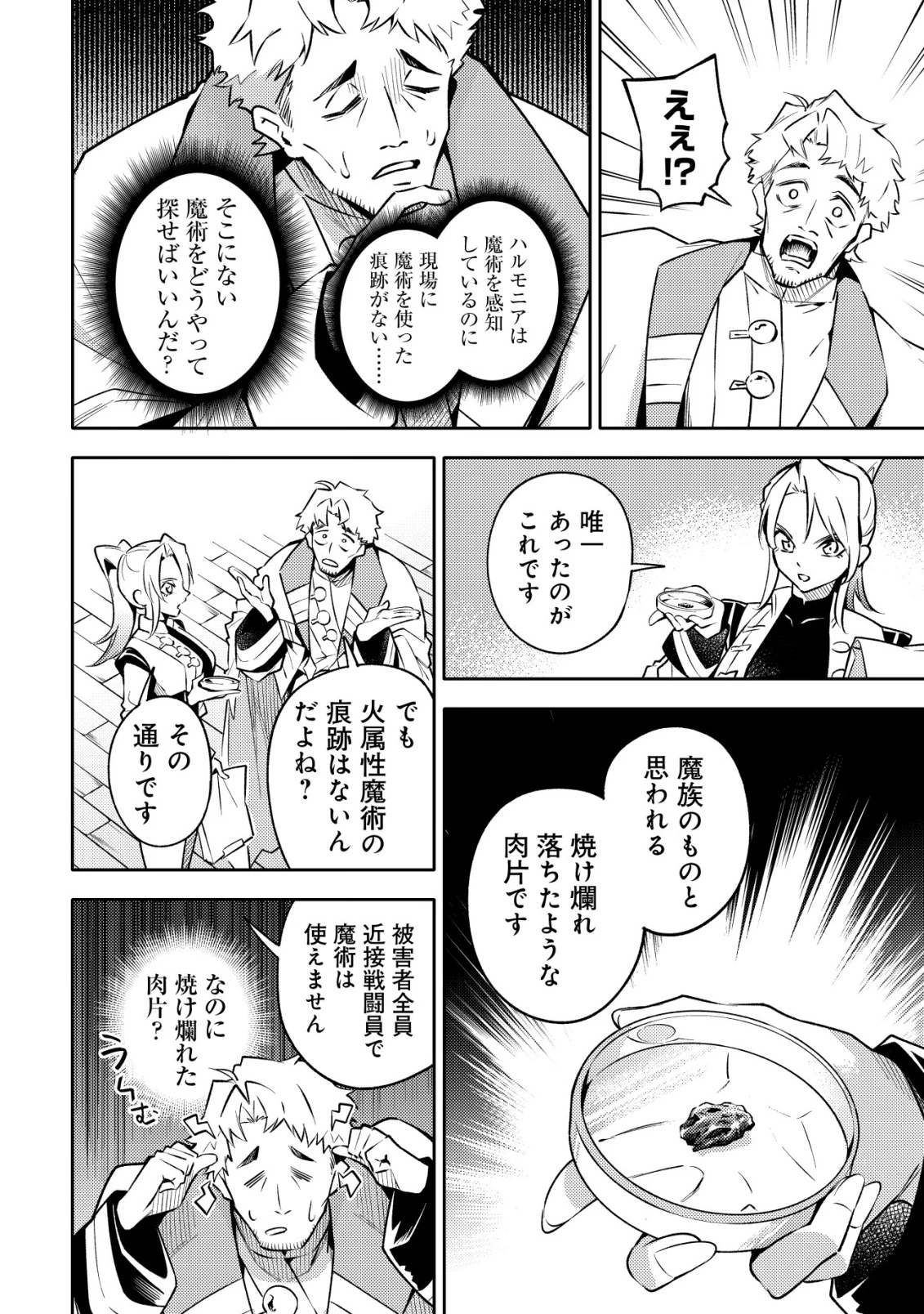 彼の魔族は如何なる魔術をもって防護結界を攻略したか 第1話 - 29