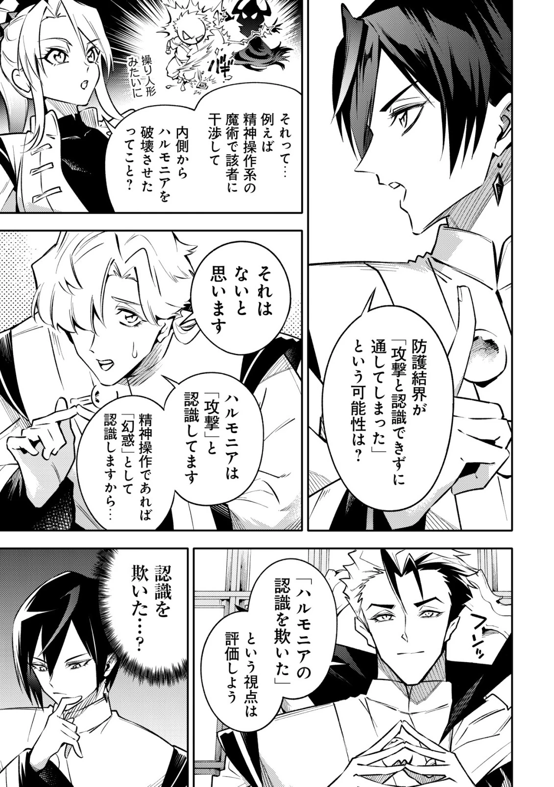 彼の魔族は如何なる魔術をもって防護結界を攻略したか 第1話 - 30