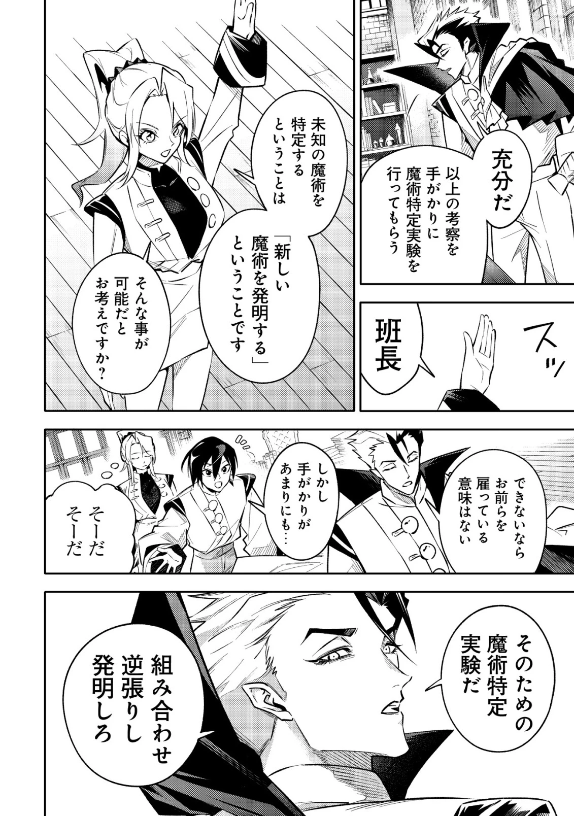 彼の魔族は如何なる魔術をもって防護結界を攻略したか 第1話 - 31