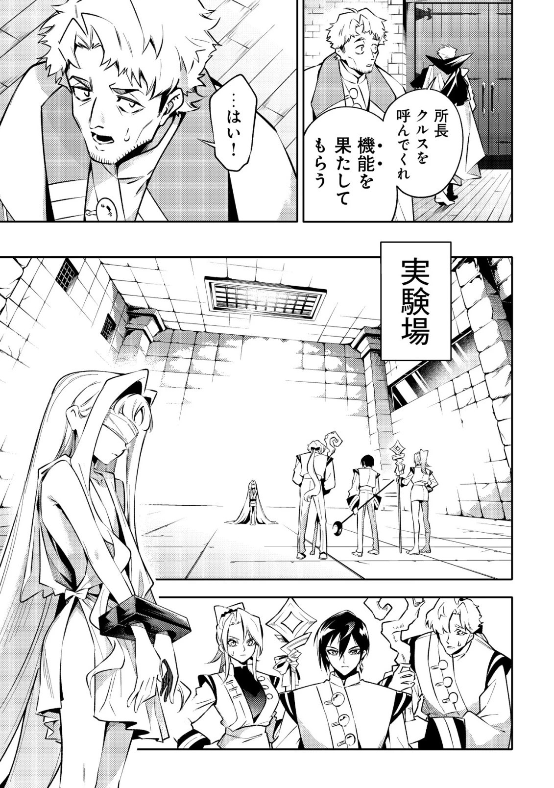 彼の魔族は如何なる魔術をもって防護結界を攻略したか 第1話 - 32