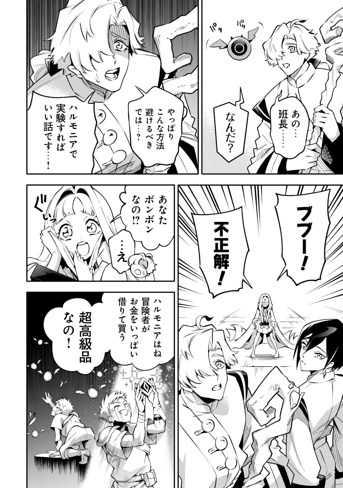 彼の魔族は如何なる魔術をもって防護結界を攻略したか 第1話 - 33