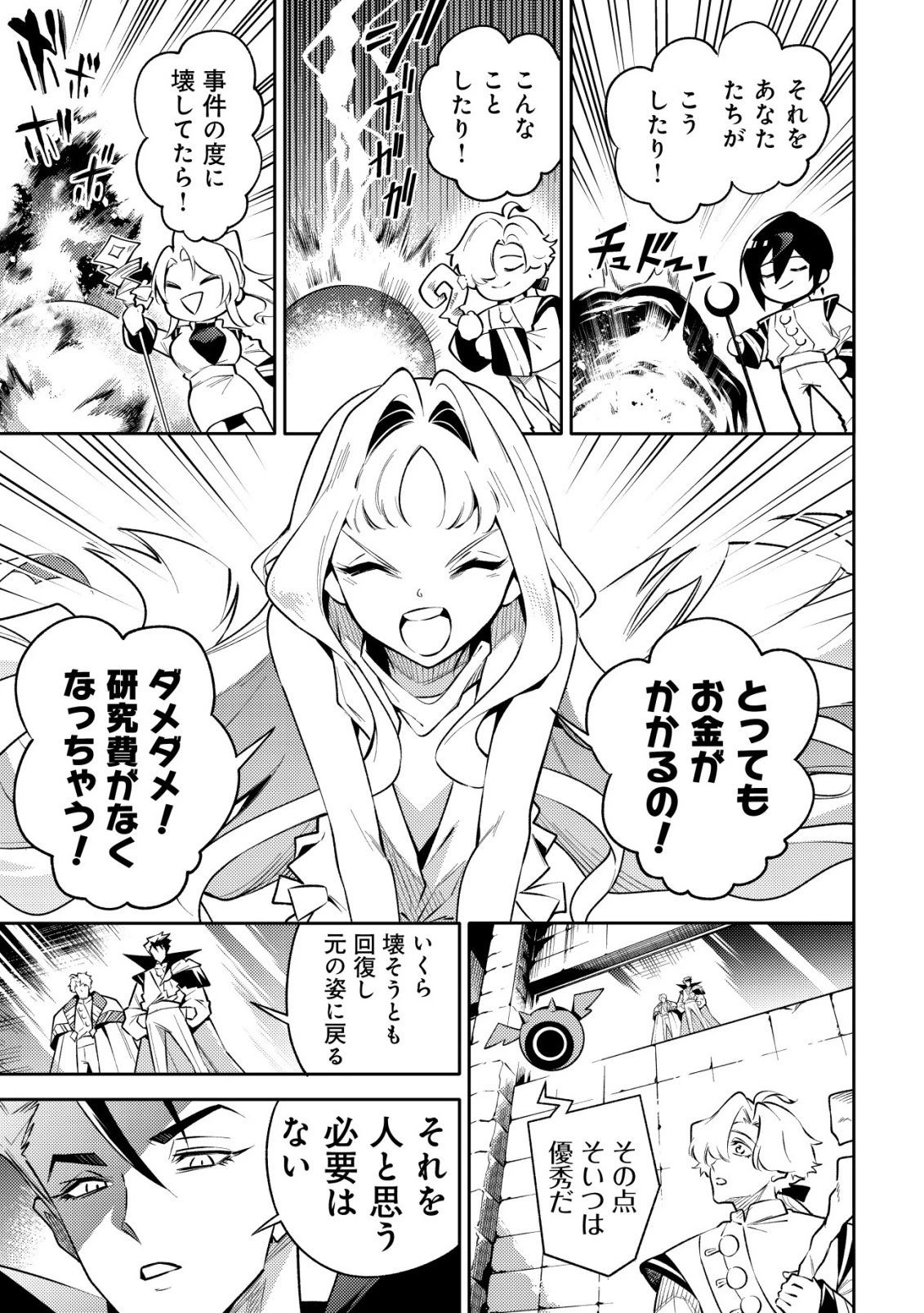 彼の魔族は如何なる魔術をもって防護結界を攻略したか 第1話 - 34