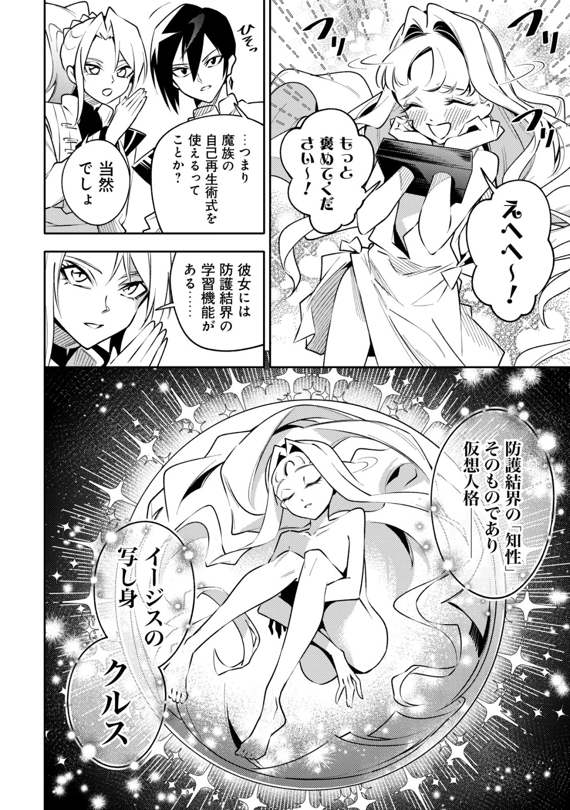 彼の魔族は如何なる魔術をもって防護結界を攻略したか 第1話 - 35
