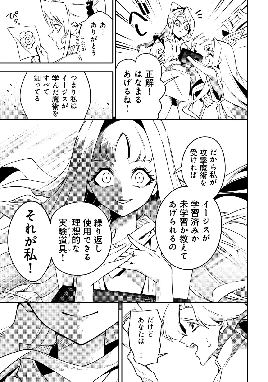 彼の魔族は如何なる魔術をもって防護結界を攻略したか 第1話 - 36