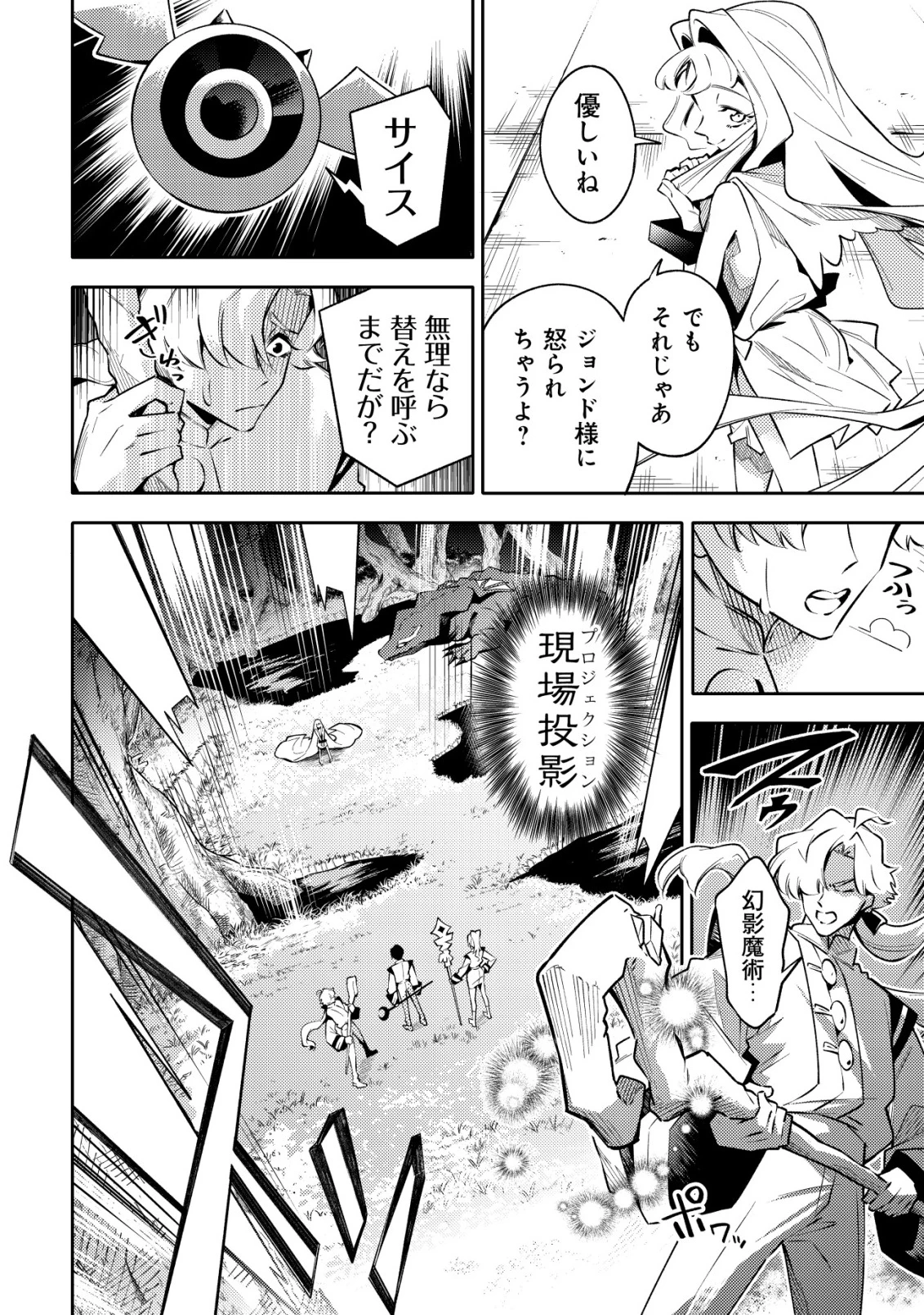 彼の魔族は如何なる魔術をもって防護結界を攻略したか 第1話 - 37