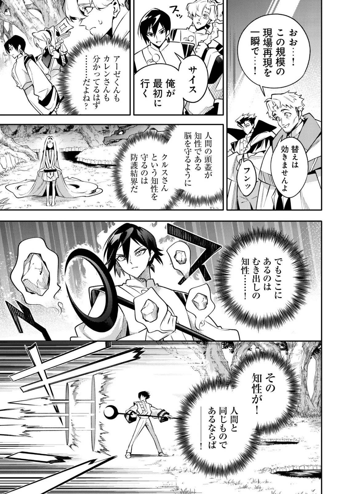 彼の魔族は如何なる魔術をもって防護結界を攻略したか 第1話 - 38