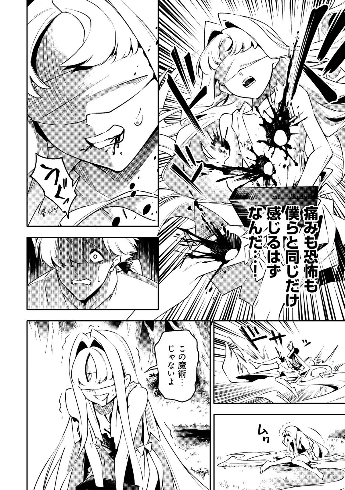 彼の魔族は如何なる魔術をもって防護結界を攻略したか 第1話 - 39