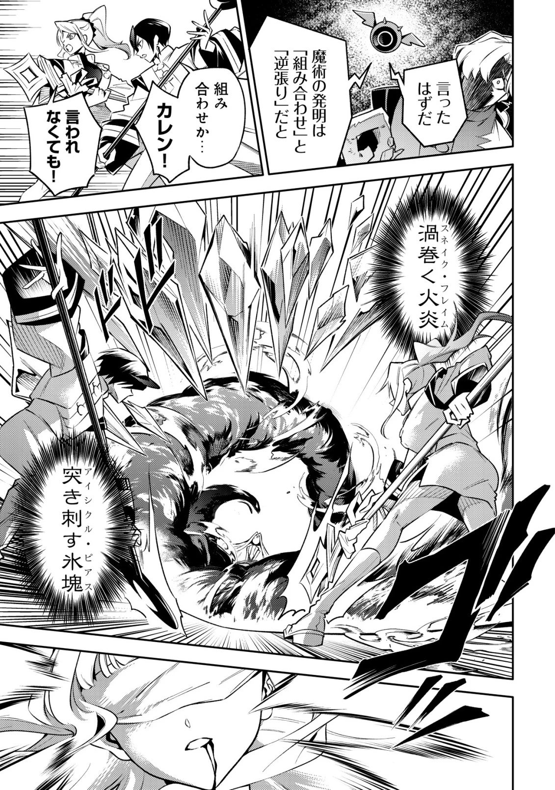 彼の魔族は如何なる魔術をもって防護結界を攻略したか 第1話 - 40
