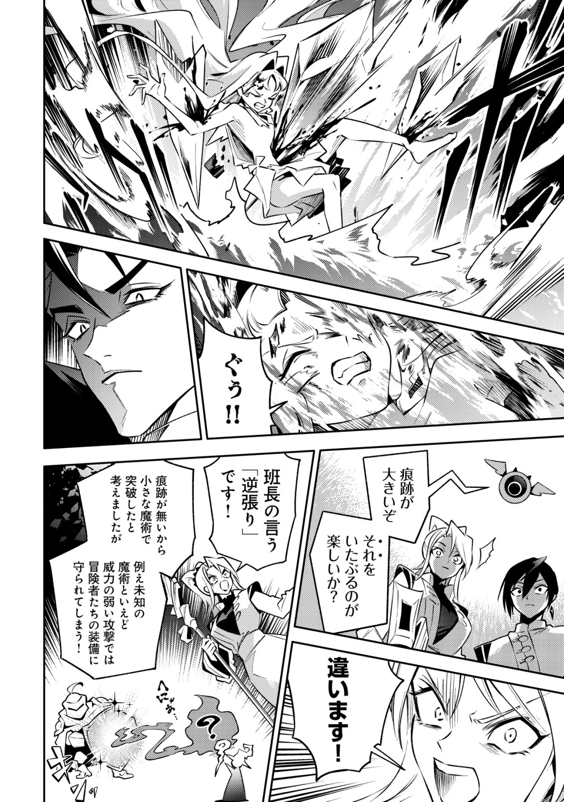 彼の魔族は如何なる魔術をもって防護結界を攻略したか 第1話 - 41