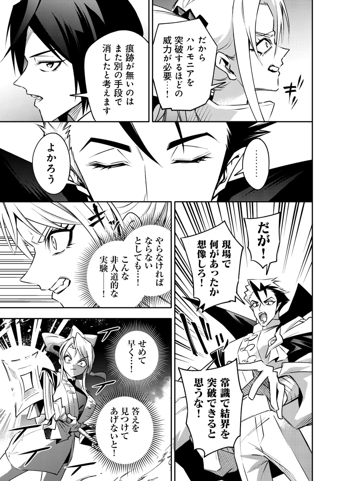 彼の魔族は如何なる魔術をもって防護結界を攻略したか 第1話 - 42