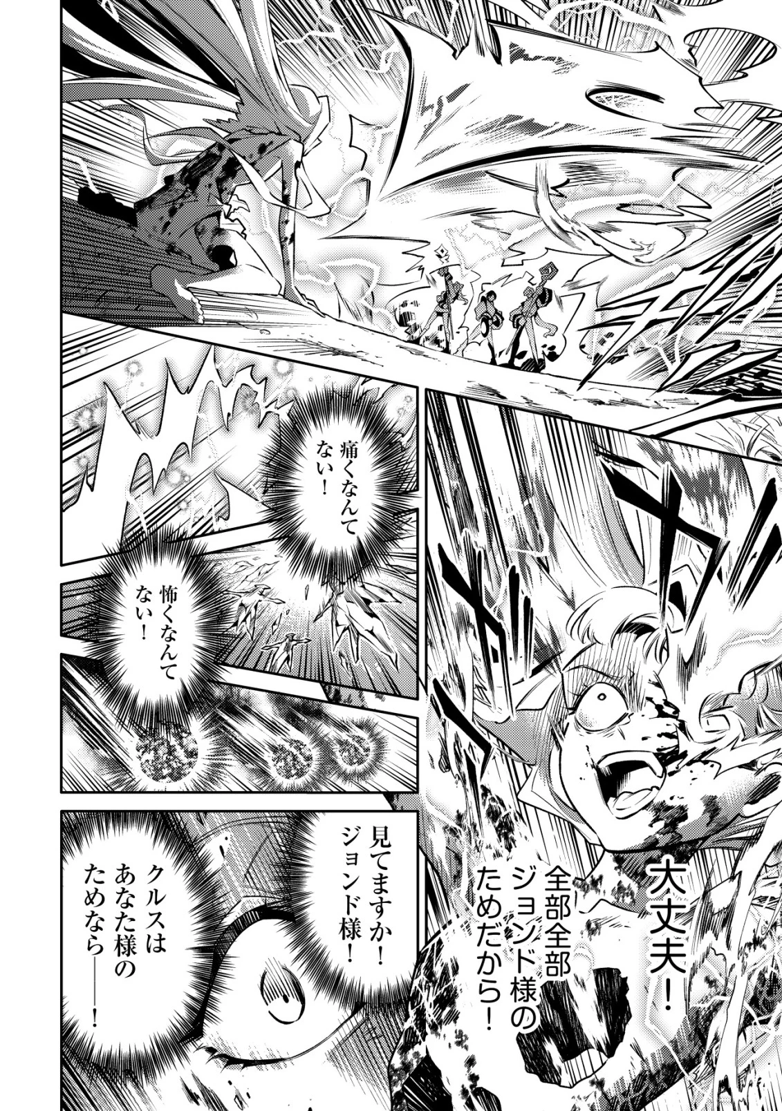 彼の魔族は如何なる魔術をもって防護結界を攻略したか 第1話 - 43